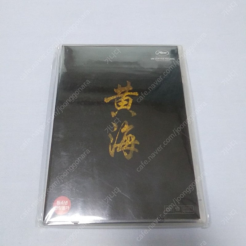 The Yellow Sea DVD 2-Disc Director's Edition - Ha Jung-woo Movie