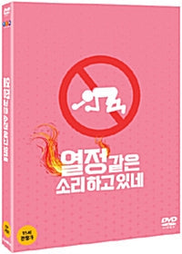 You Call It Passion DVD - Enjoy the emotional journey of this intense Korean romance film with this limited edition 2-disc DVD collection.